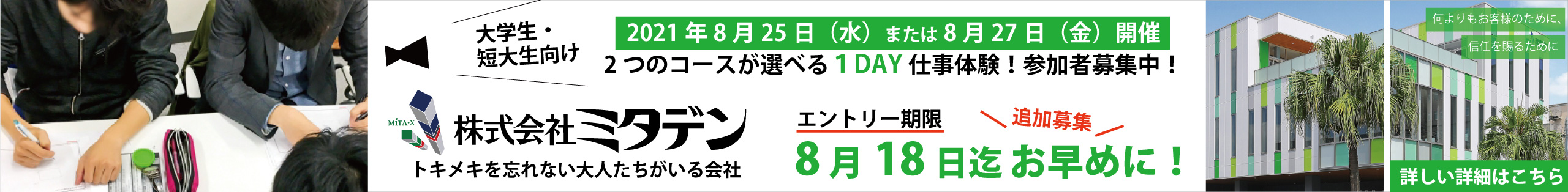 １DAY仕事体験案内PC用