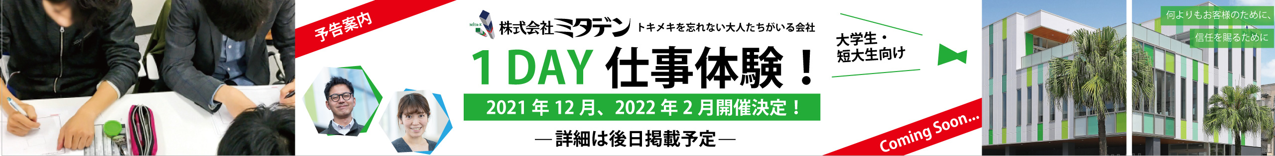 1DAY仕事体験案内PC用