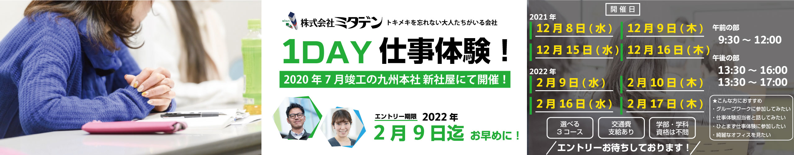 １DAY仕事体験案内PC用