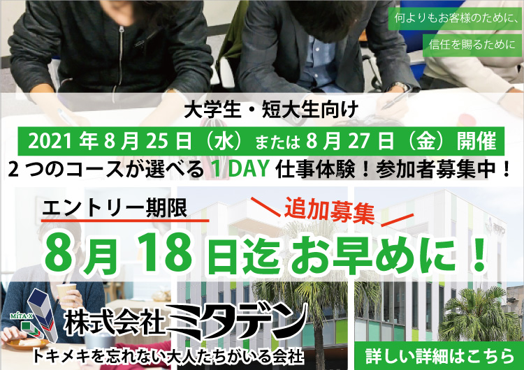 1DAY仕事体験案内スマホ用