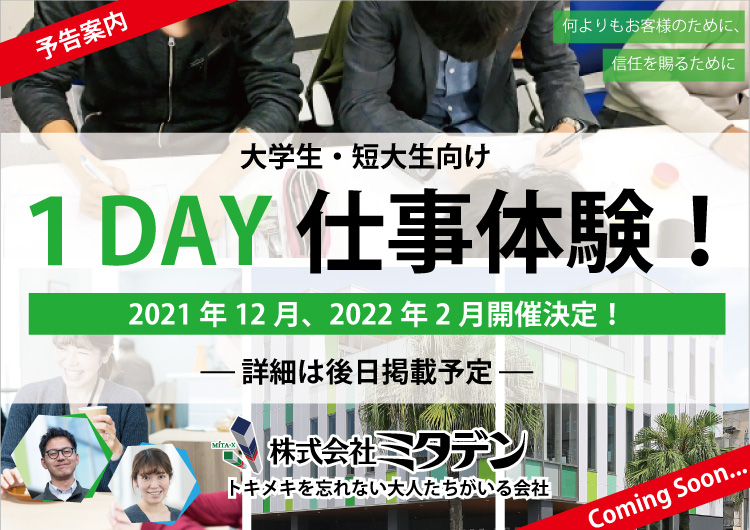 1DAY仕事体験案内スマホ用